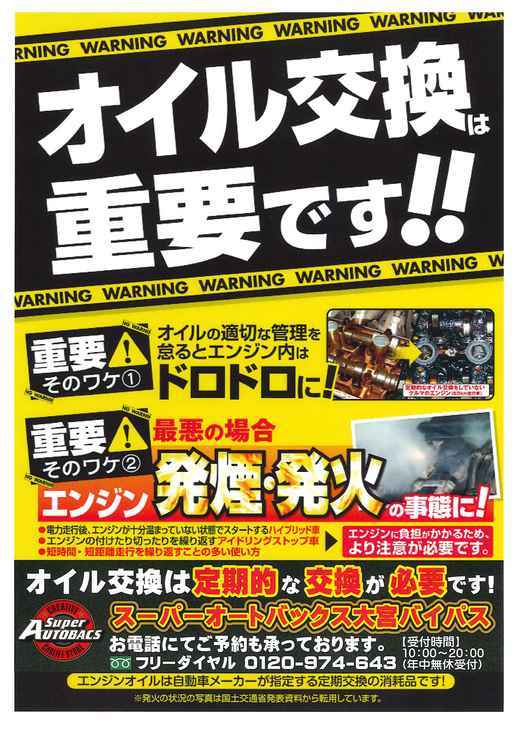 新商品情報 スーパーオートバックス 大宮バイパス オートバックスの車検 Pit 鈑金 デモカー