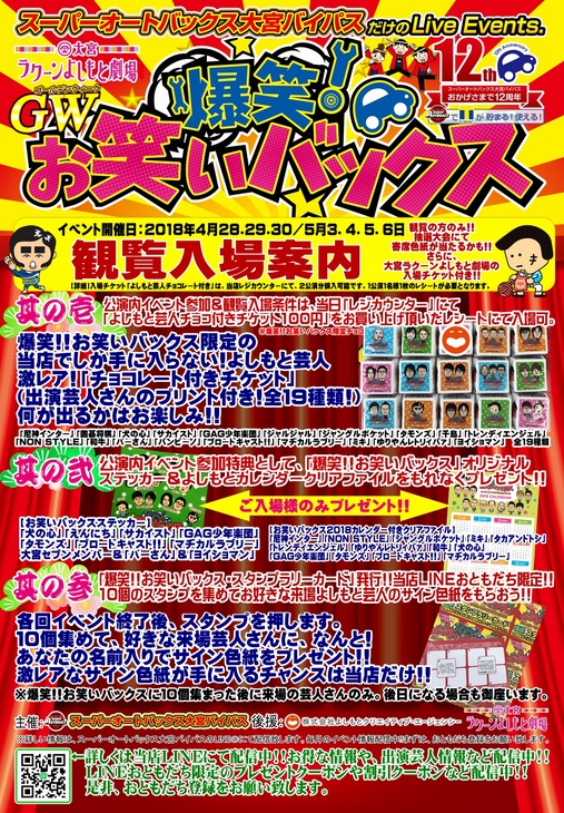 イベント情報 スーパーオートバックス 大宮バイパス オートバックスの車検 Pit 鈑金 デモカー