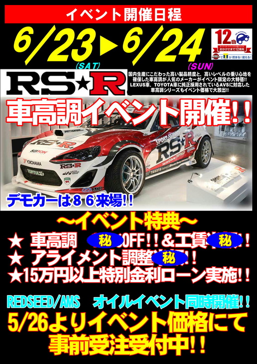 イベント情報 スーパーオートバックス 大宮バイパス オートバックスの車検 Pit 鈑金 デモカー