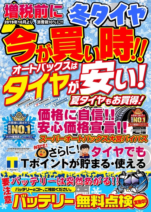 イベント情報 スーパーオートバックス 大宮バイパス オートバックスの車検 Pit 鈑金 デモカー