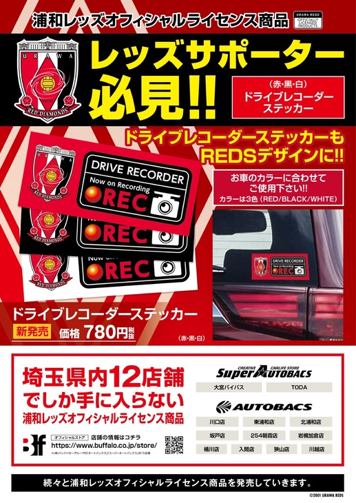 2年保証』 浦和レッズ ステッカー