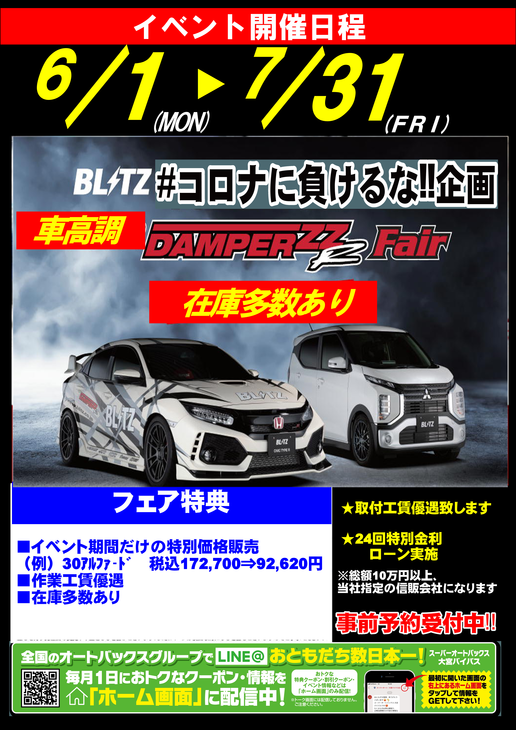 イベント情報 スーパーオートバックス 大宮バイパス オートバックスの車検 Pit 鈑金 デモカー