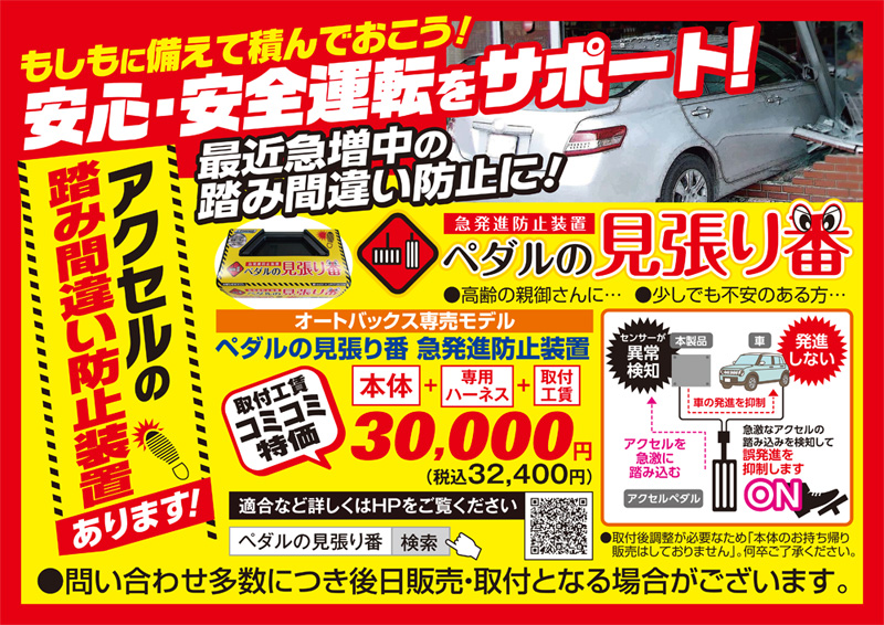 もしもに備えて積んでおこう！安心・安全運転をサポート！